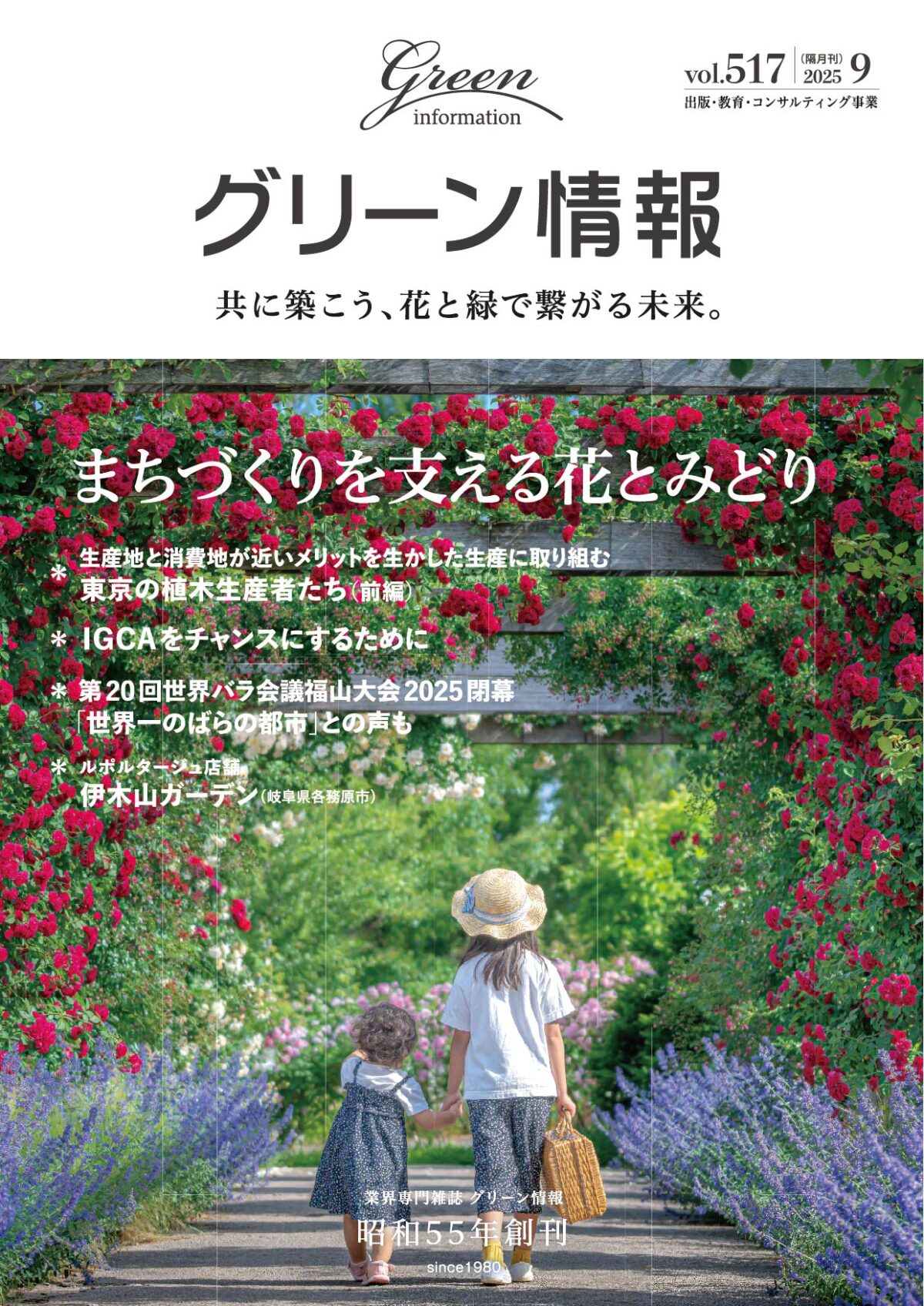 グリーン情報 最新刊 2025年9月号